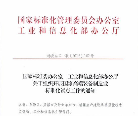 混凝土、國(guó)家、裝備制造、通知
