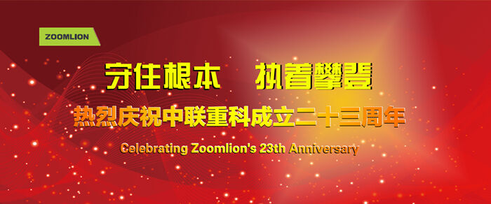 砼商網(wǎng)、中聯(lián)重科、混凝土、混凝土機(jī)械