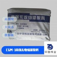 濱州高強(qiáng)無(wú)收縮灌漿料源頭工廠、風(fēng)電基座加固灌漿料