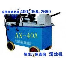  直螺紋滾絲機(jī)  套絲機(jī)AX-40A