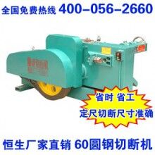  60型圓鋼鋼筋切斷機(jī)