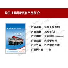長沙潤管劑_長沙潤管劑廠家_批發(fā)RG-H長沙潤管劑_潤泵劑－免費試用！全國包郵！